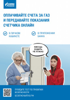 «Газпром межрегионгаз Орел» разъясняет: как  получить справку об отсутствии задолженности за газ? 