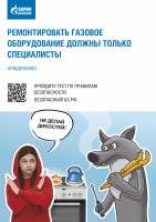 «Газпром газораспределение разъясняет»: что делает специалист газовой службы, проводя ТО? 